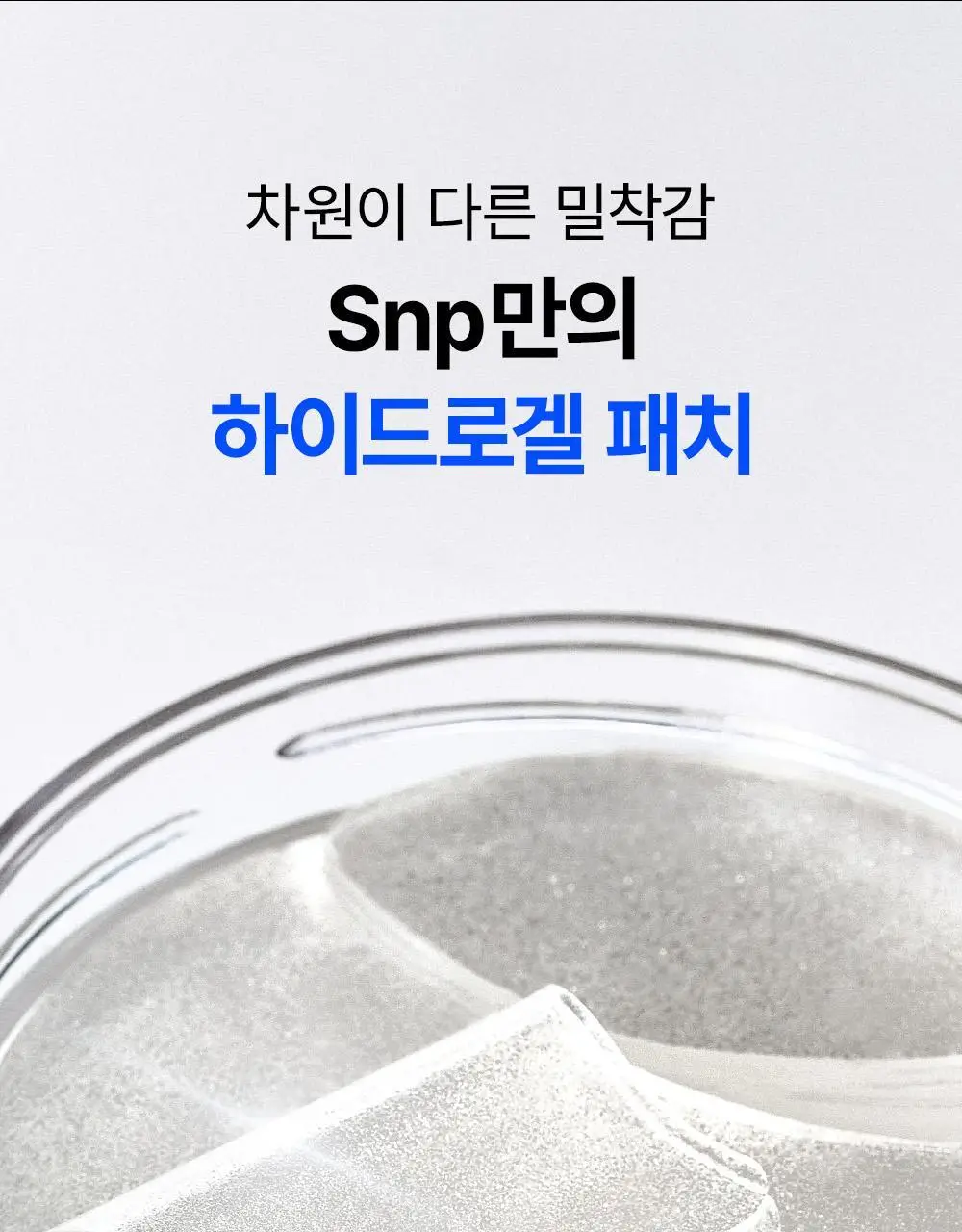[대왕톤업패치/1+1]SNP 글루타치온 다크 제로 토닝 패치 더블 기획(60매+60매) 상세페이지 27